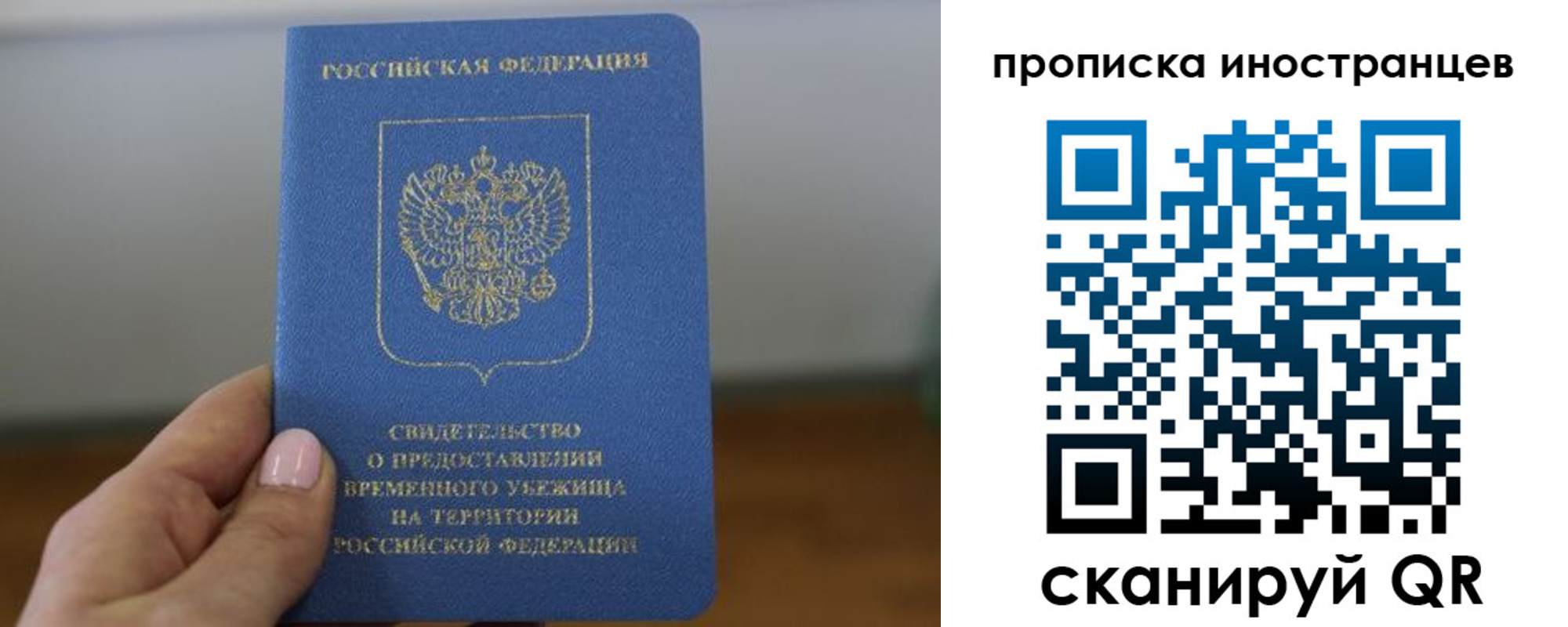 прописка ребенка в Мурманске