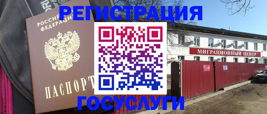 прописка в квартире в Мурманске