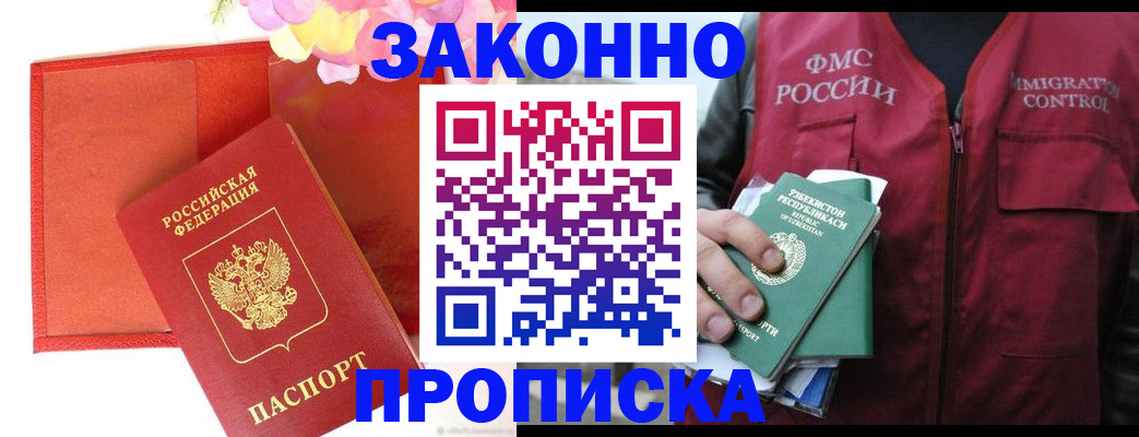 временная регистрация надежно в Мурманске
