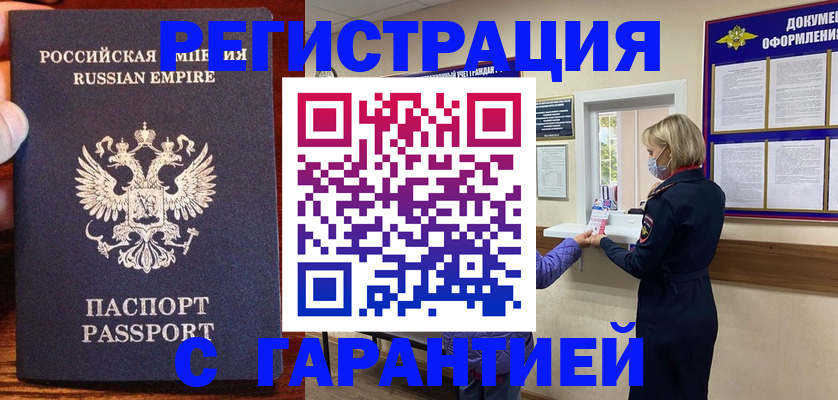 временная регистрация купить в Мурманске