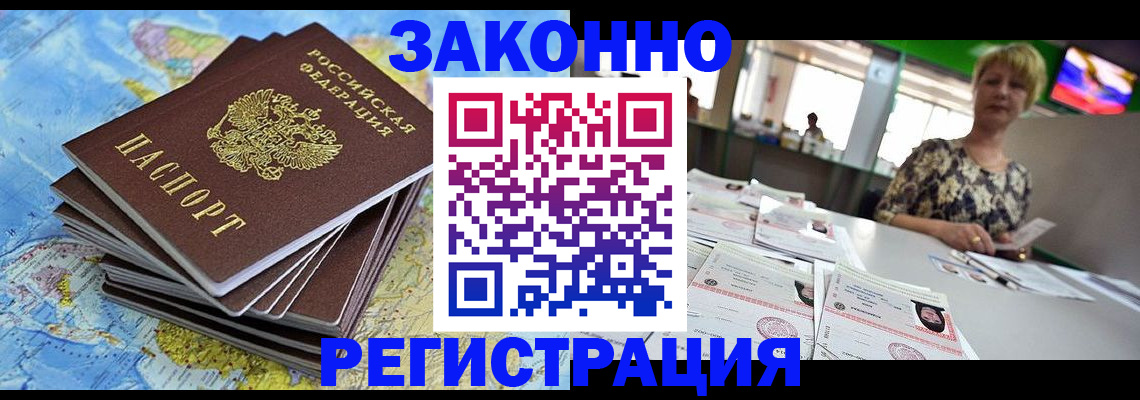временная регистрация недорого в Мурманске