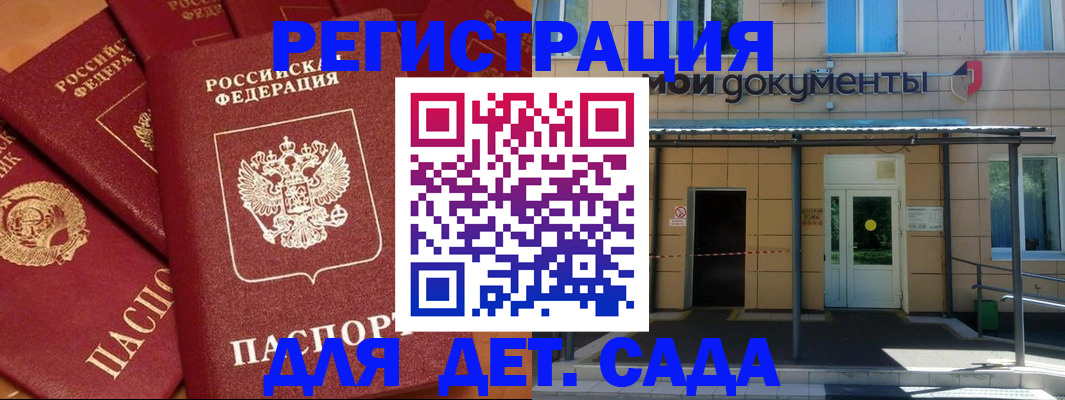временная регистрация в Мурманске