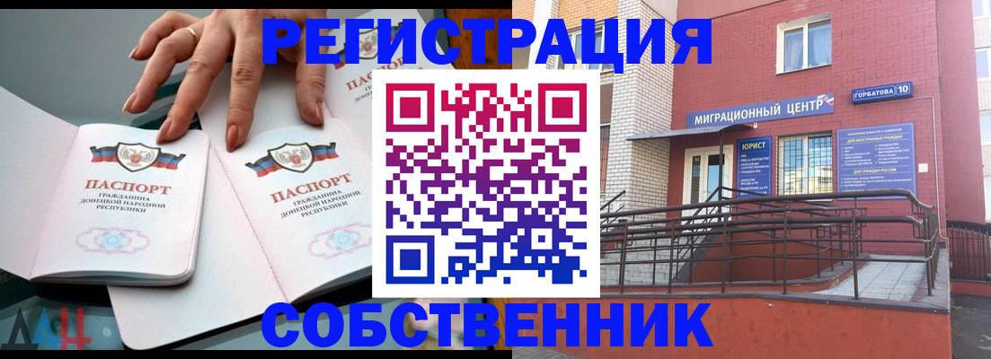временная прописка в Мурманске